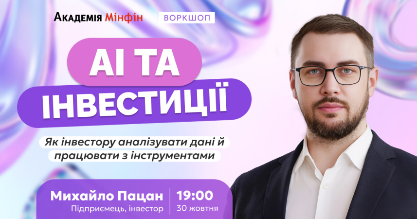 Как искусственный интеллект помогает в принятии инвестиционных решений?