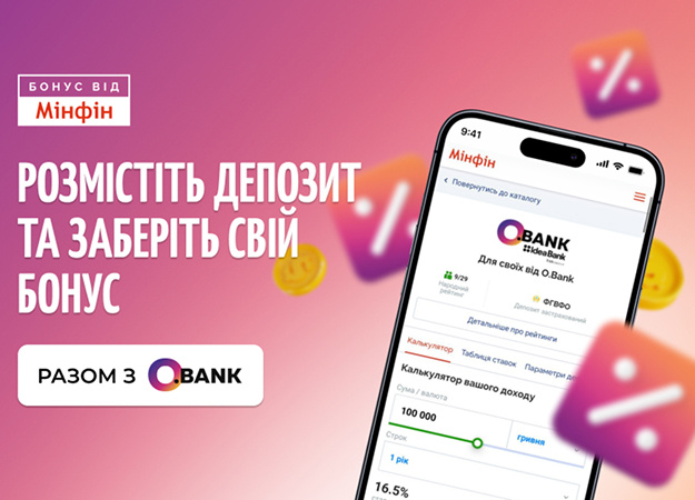 К программе «Бонус к депозиту» от «Минфин» присоединился новый участник — O.