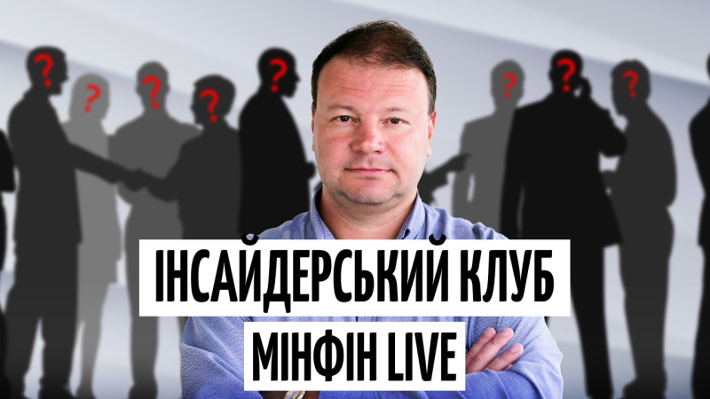 Эксклюзивный эфир только для спонсоров канала Минфин.