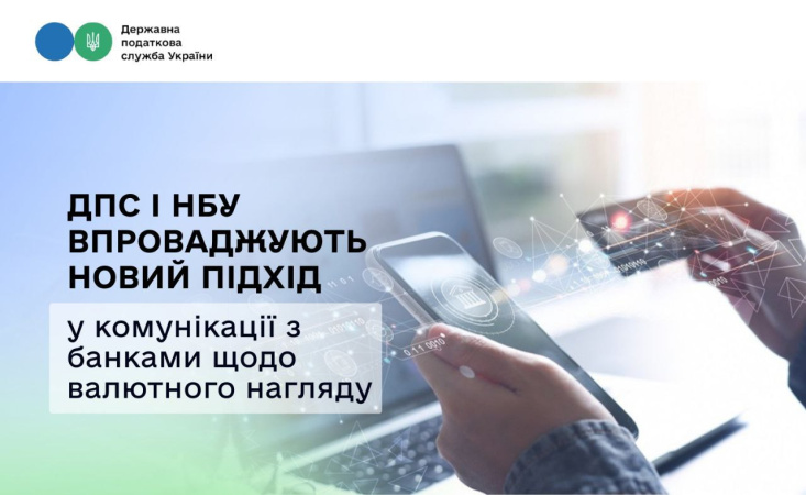 Государственная налоговая служба совместно с Нацбанком внедряет обновленный подход к формированию запросов, которые направляются банковским учреждениям в случае нарушения субъектами хозяйствования установленных предельных сроков расчетов по внешнеэкономическим операциям.