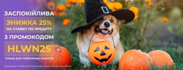 Только для постоянных клиентов CreditKasa — ужасно выгодное предложение!