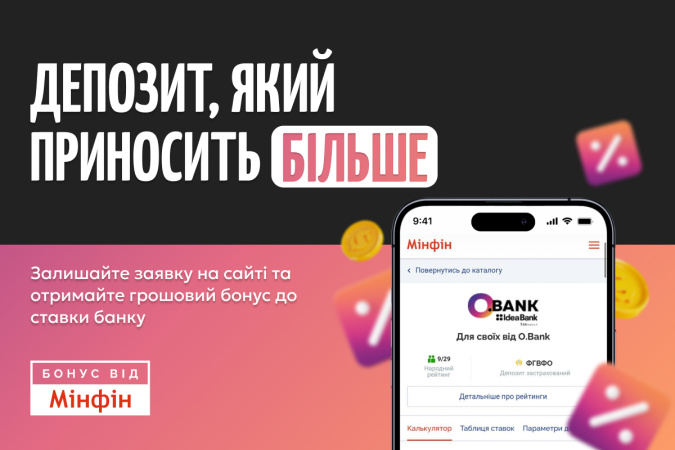 «Бонус к депозиту» — это постоянно действующая программа сайта «Минфин», которая позволяет увеличить доходность вклада за счет бонуса.