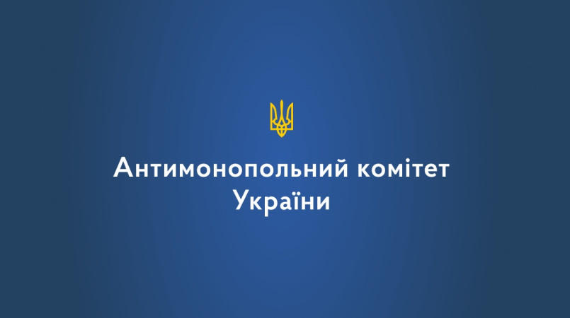 Антимонопольный комитет Украины (АМКУ) принял решение о наложении штрафов на общую сумму 26 867 392 грн на три компании за антиконкурентные согласованные действия.