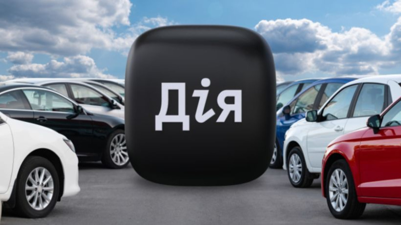 Від початку року через «Дію» продано майже 185 тисяч транспортних засобів.