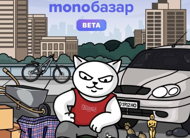 На monomarket клиенты monobank смогут продавать свои ненужные (или нужные) вещи.