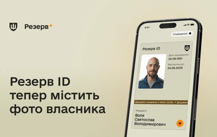 У «Резерв+» появилось фото владельца