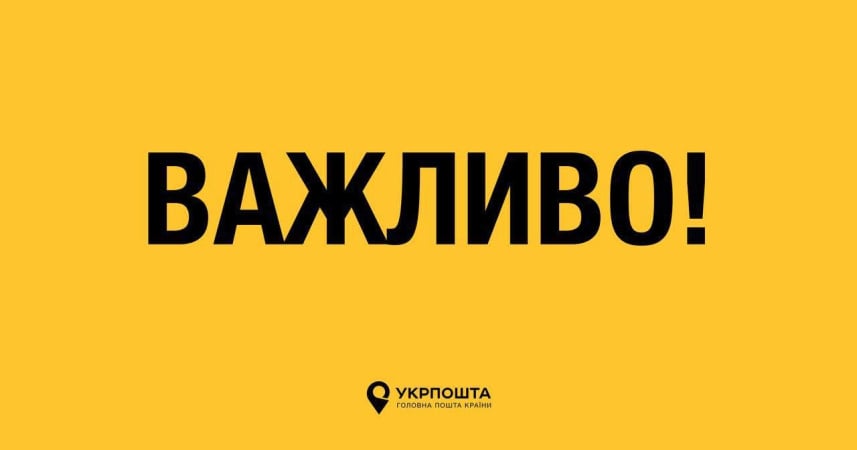 Правительство продлило срок использования «Зимней поддержки» для оформивших выплату через Укрпочту.