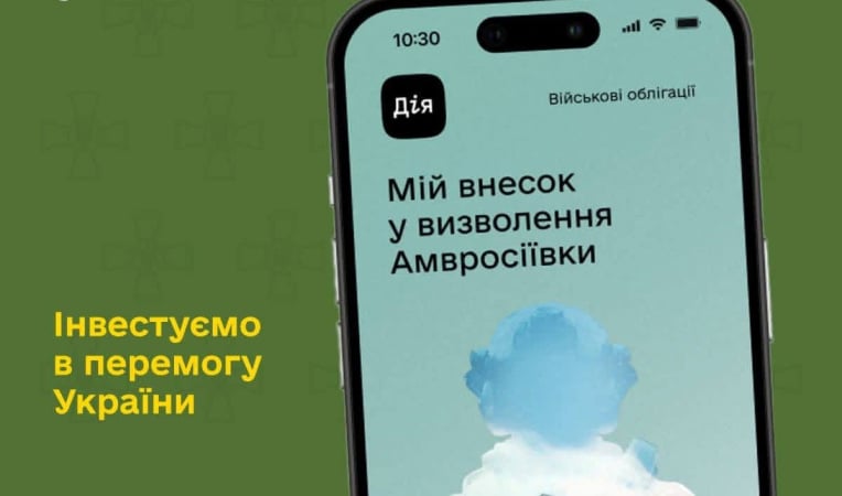 У «Дії» доступна нова військова облігація — «Амвросіївка»