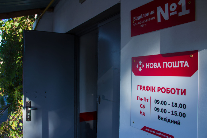 Как будет работать «Новая почта» на праздники