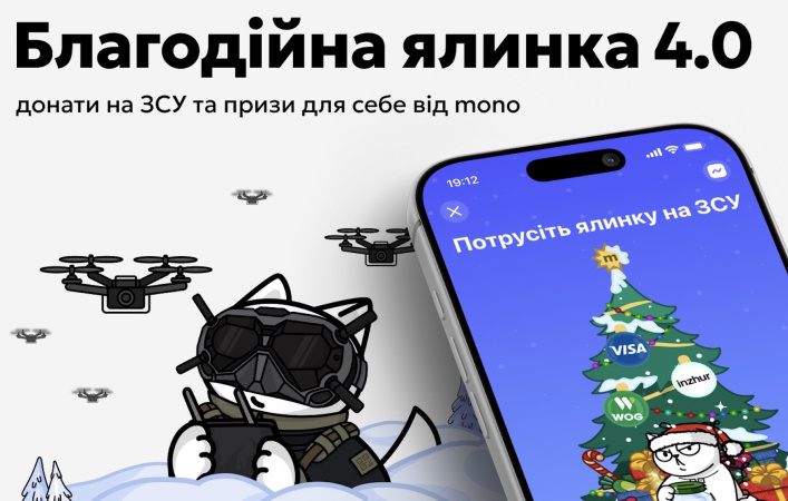В monobank снова можно «потрясти» елку на нужды ВСУ
