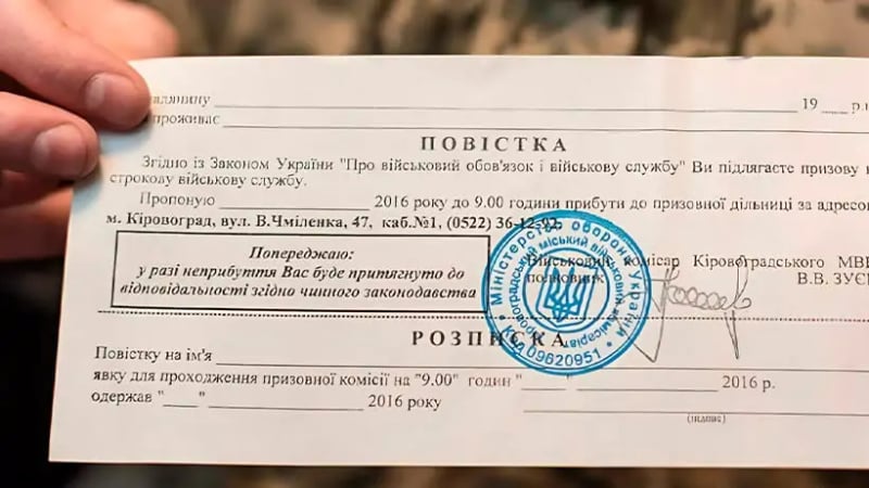 У «Резерв+» з’явилися сповіщення про надіслані поштою повістки