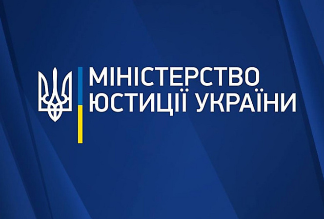 Міністерство юстиції України зробило важливий крок до відновлення прозорості економіки.