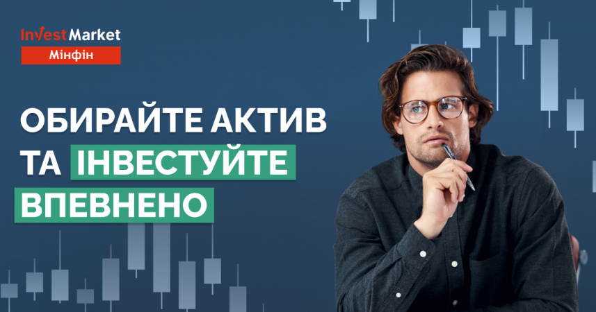 Недвижимость или ценные бумаги: выбирайте перспективный актив на InvestMarket от «Минфин»