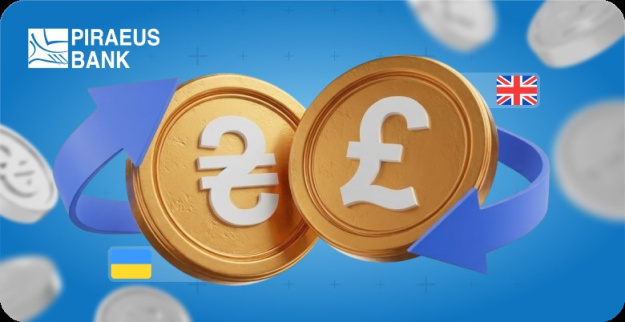 Пиреус Банк начал обмен фунтов стерлингов в Киеве и ЛьвовеВ кассах отделений Пиреус Банка в Киеве и Львове доступна покупка и продажа наличных фунтов стерлингов за гривну.