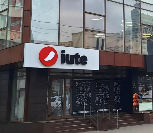 Естонська фінансова компанія Iute Group внесла 300 мільйонів гривень у капітал нещодавно придбаного «Юте банку» (колишній збанкрутілий «РВС Банк»), аби позбавити його статусу тимчасової установи.