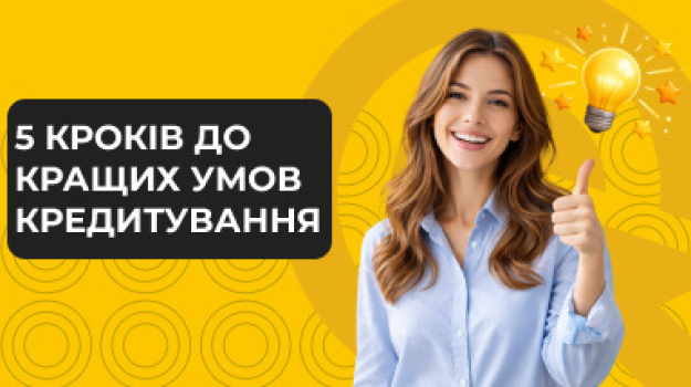 «Кредитний рейтинг» — це поняття, яке часто використовують для опису фінансової репутації людини.