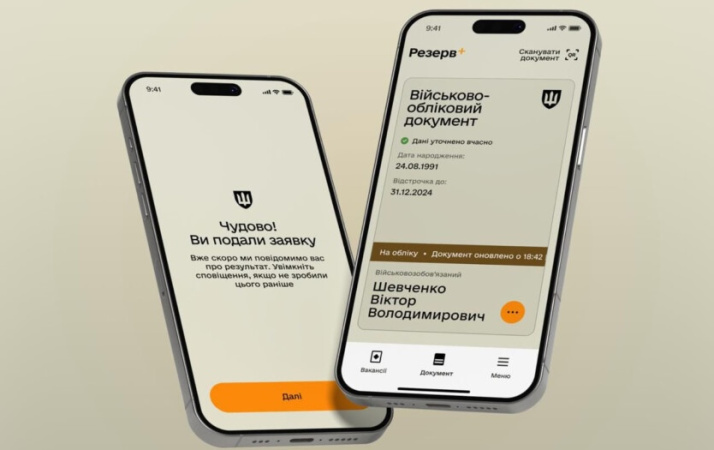 &laquo;Резерв+&raquo; призупинить роботу: Міноборони попереджає про тимчасові обмеження у роботі сервісів