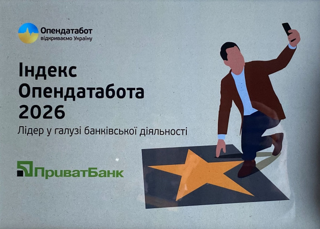 Государственный Приватбанк возглавил Индекса Опендатабота среди украинских банков с безупречной деловой репутацией.