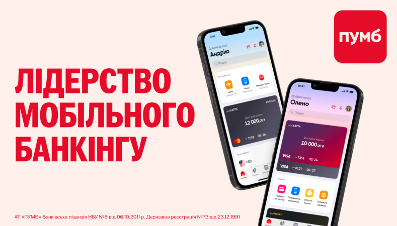 За результатами FinAwards 2026 ПУМБ отримав перше місце в Україні у номінації «Найкращий банківський мобільний застосунок для фізичних осіб».