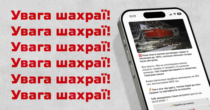 «Распродажа потерянных посылок»: Новая почта предупреждает о новой мошеннической схеме