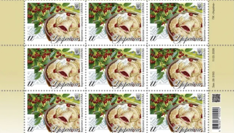 Укрпошта презентувала нову марку «Вареники з вишнею» (фото)