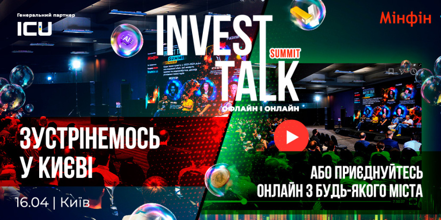 Весна готує важливий івент для інвесторів — Invest Talk Summit 2026.