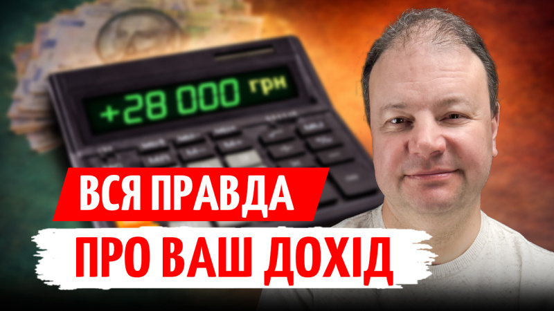 Что на самом деле происходит с доходами украинцев в 2026 году?