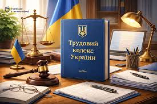 В парламенті триває робота над проєктом нового Трудового кодексу (уряд зареєстрував відповідний законопроєкт № 14386 на початку 2026 року).