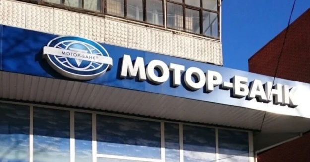 Из перечня участников Фонда гарантирования вкладов физических лиц 16 апреля 2026 исключено АО «Мотор-Банк».