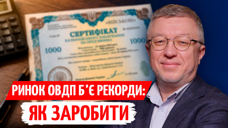 Що зараз вигідніше для заощаджень: ОВДП, депозит, долар чи корпоративні облігації?