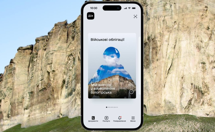У «Дії» з’явилася нова військова облігація «Білогірськ»