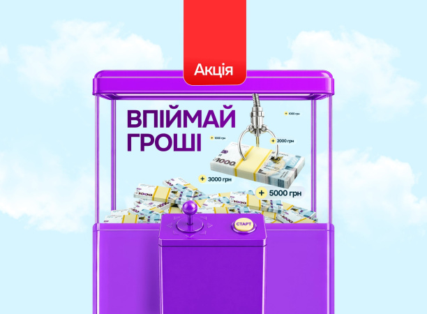 Деньги буквально рядом — осталось только успеть их «поймать».