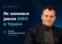 Модель роботи МФО в Україні змінилась — від «миттєвих позик» до технологічного та регульованого сегмента ринку.