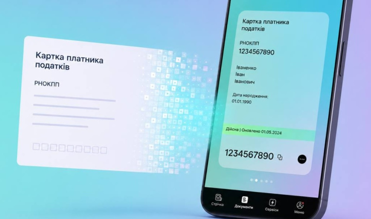 е-Картку платника податків тепер можна оформити у &laquo;Дії&raquo;