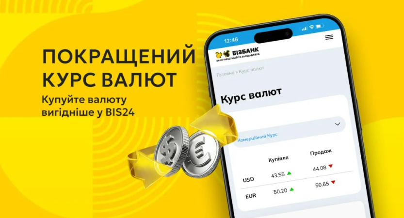С 15 по 17 мая включительно в приложении BIS24 действует улучшенный курс для покупки валюты.