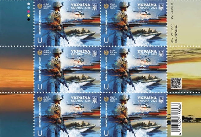 Укрпочта представила новую марку ко Дню морской пехоты (фото)