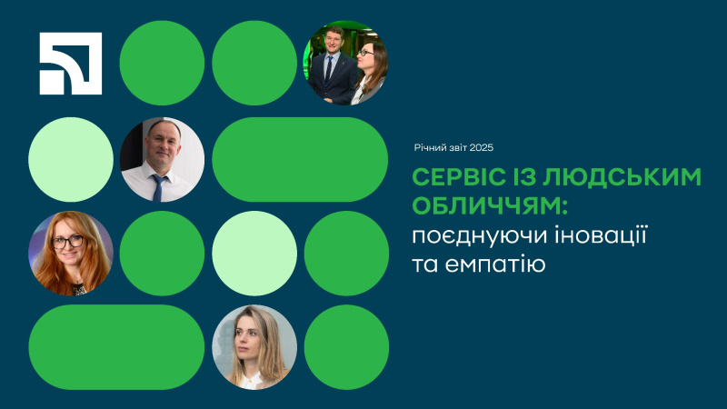 Приватбанк обнародовал интегрированный отчет за 2025 год — документ, охватывающий все аспекты деятельности крупнейшего банка Украины.