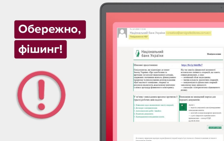 Мошенники рассылают опасные письма от имени НБУ