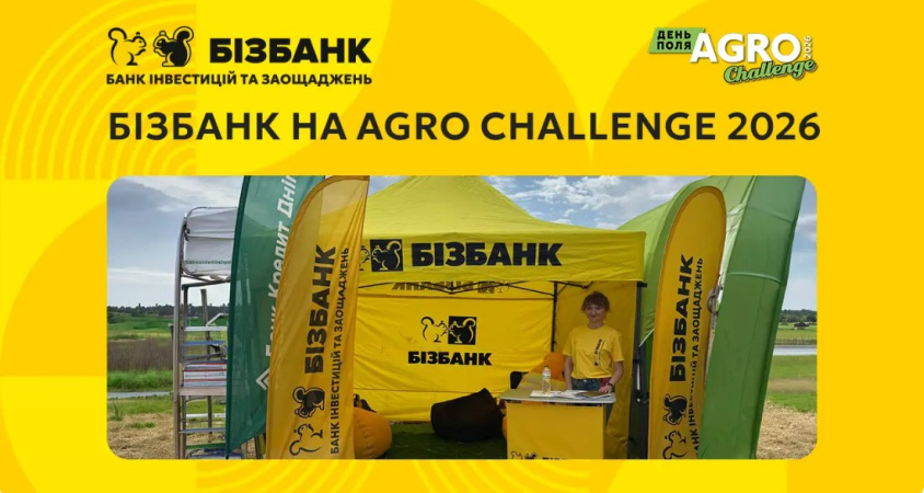 Бізбанк принял участие в сельскохозяйственной выставке Agro Challenge 2026, которая состоялась 20−21 мая в Киевской области, и презентовал свои текущие финансовые программы, созданные для развития аграрного сектора.