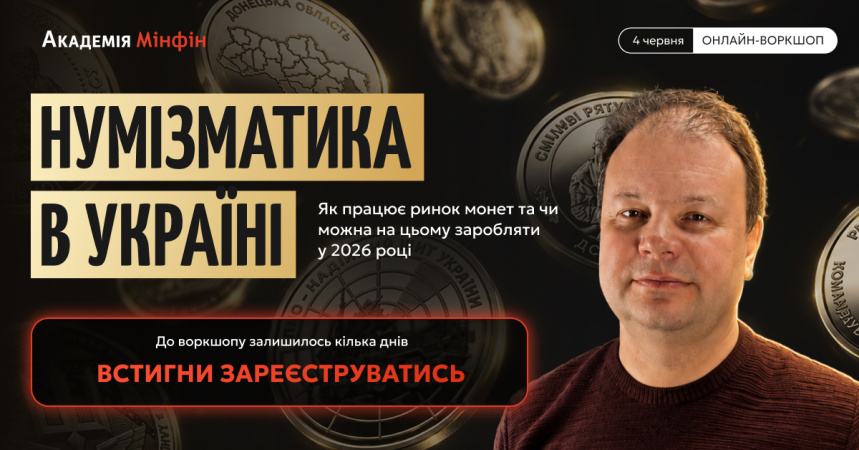 Як формується вартість монети?