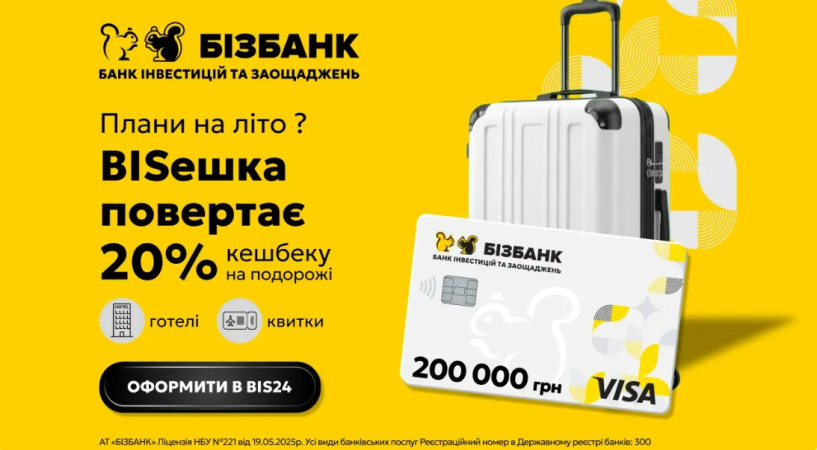 Плануєте відпустку?