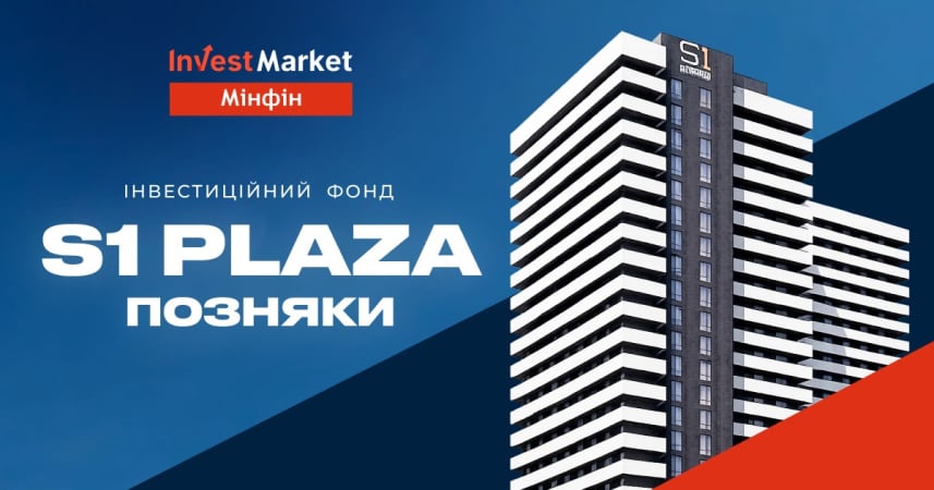 В каталоге InvestMarket от «Минфин» появилось новое инвестиционное предложение — от фонда S1 Plaza Позняки.