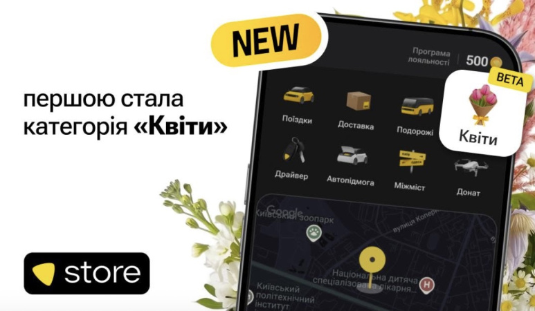 Український сервіс виклику авто Uklon 11 червня 2026 року запустив маркетплейс Uklon Store у власному застосунку.