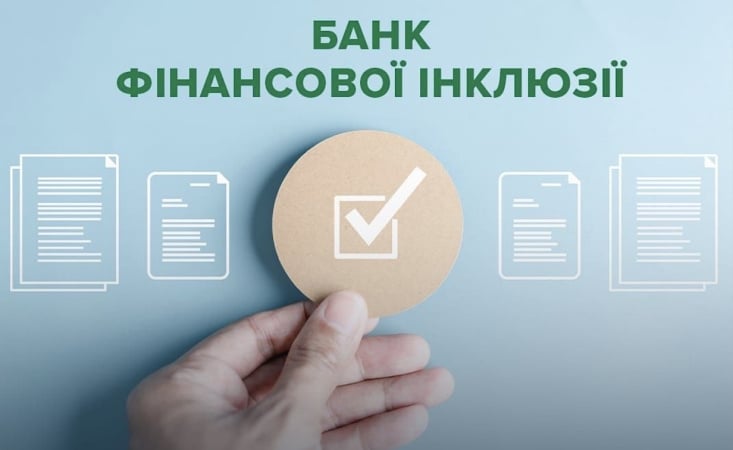 Нацбанк принял изменения в ряд нормативно-правовых актов по ключевым вопросам регулирования и надзора за деятельностью финансового учреждения нового типа — банка финансовой инклюзии (БФИ).