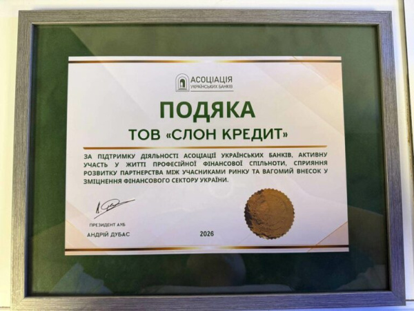На FinTech Ukraine Forum 2026 організованим Асоціацією українських банків, компанія SlonCredit отримала подяку.