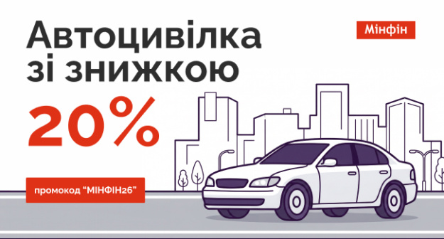 Украинские автовладельцы имеют возможность сэкономить на обязательном страховании гражданско-правовой ответственности (ОСГПО).