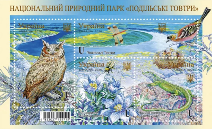 Укрпошта випустила нові марки до 30-річчя нацпарку «Подільські Товтри» (фото)