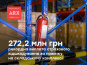 Страхова компанія ARX здійснила рекордну виплату корпоративному клієнту — міжнародному дистриб'ютору автозапчастин, склад якого в Дніпрі був знищений унаслідок масштабної пожежі восени 2025 року.