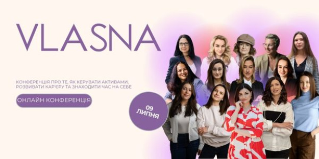 Конференция VLASNA впервые пройдет в Киеве уже 9 июля.