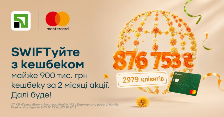 Українці, які отримують гроші з-за кордону через SWIFT-перекази, дедалі частіше звертають увагу на швидкість зарахування коштів та додаткові вигоди.